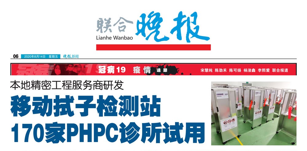 Lian He Wan Bao</br><span class="font">14 August 2020</span>